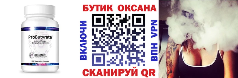 Купить где  Павловский Посад  Бутират оксана 